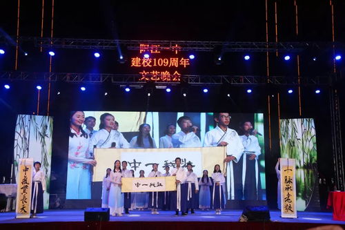 歲月崢嶸譜華章，韻律鏗鏘創(chuàng)輝煌——陽江一中109周年文藝晚會創(chuàng)作與表演紀(jì)實